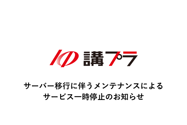 講師プラットフォーム