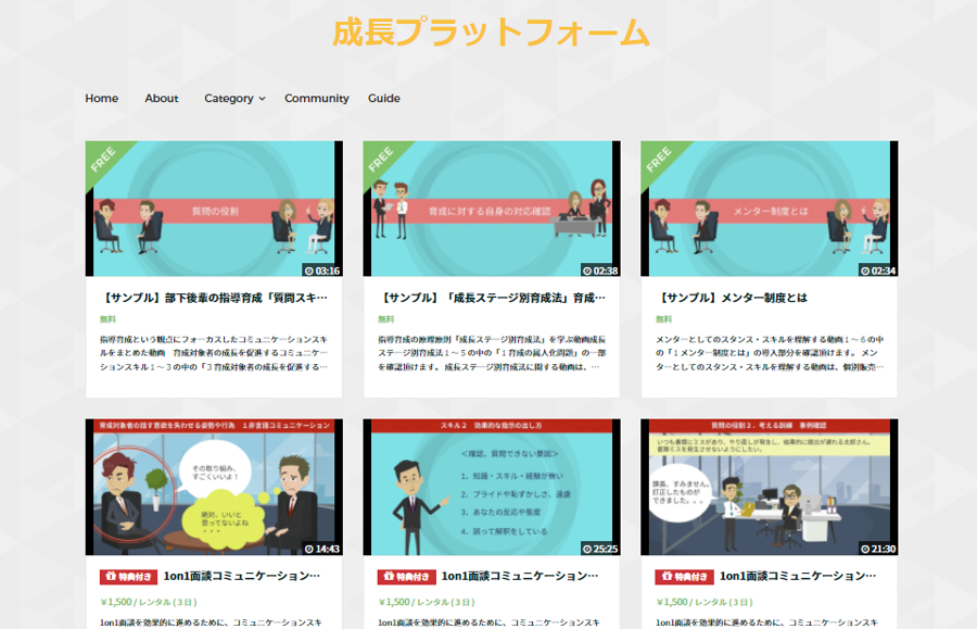 成長プラットフォーム